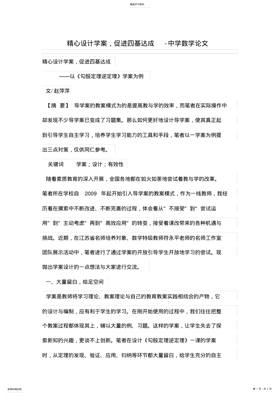 2022年精心设计方案学案,进四基达成 .pdf_第1页