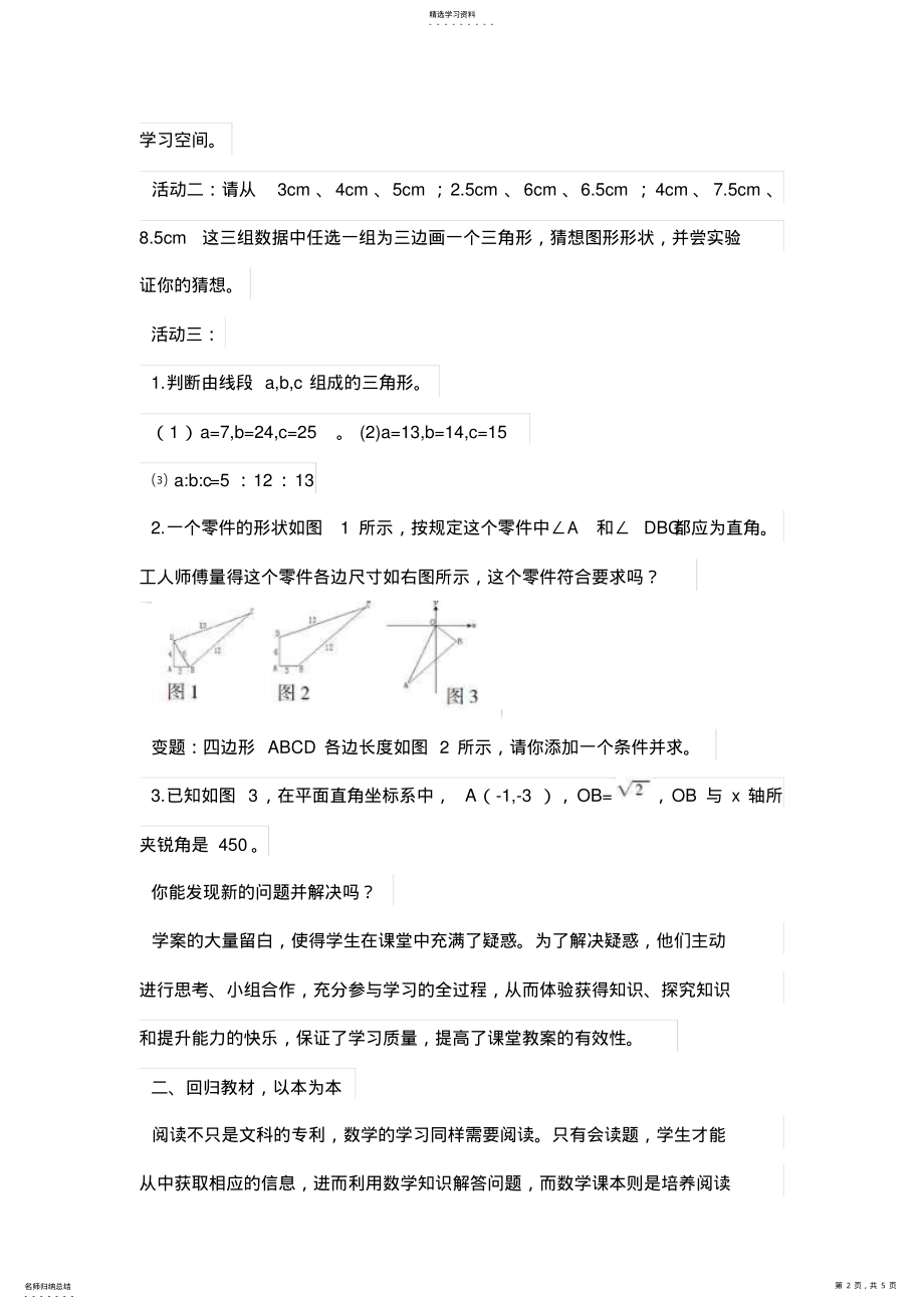 2022年精心设计方案学案,进四基达成 .pdf_第2页