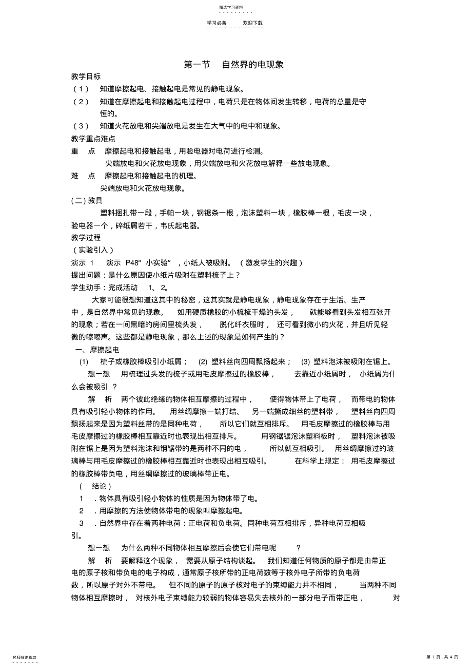 2022年八年级科学自然界的电现象 .pdf_第1页