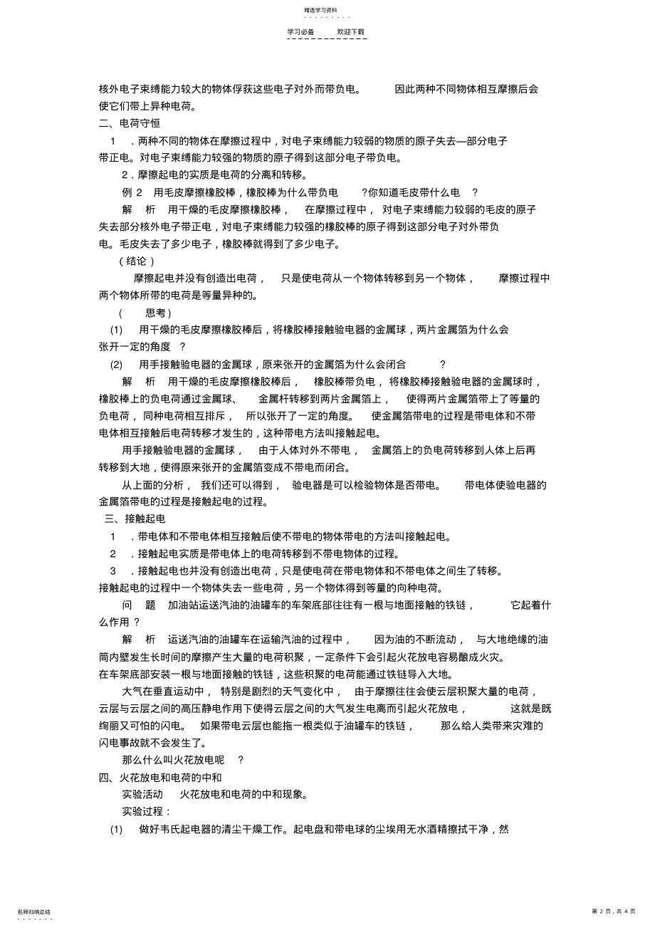 2022年八年级科学自然界的电现象 .pdf_第2页