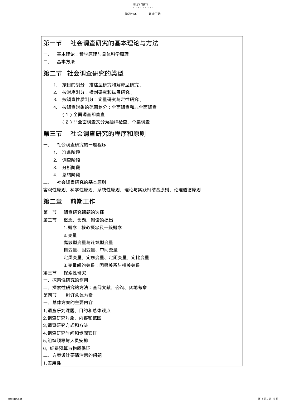 2022年社会调查研究教案 .pdf_第2页