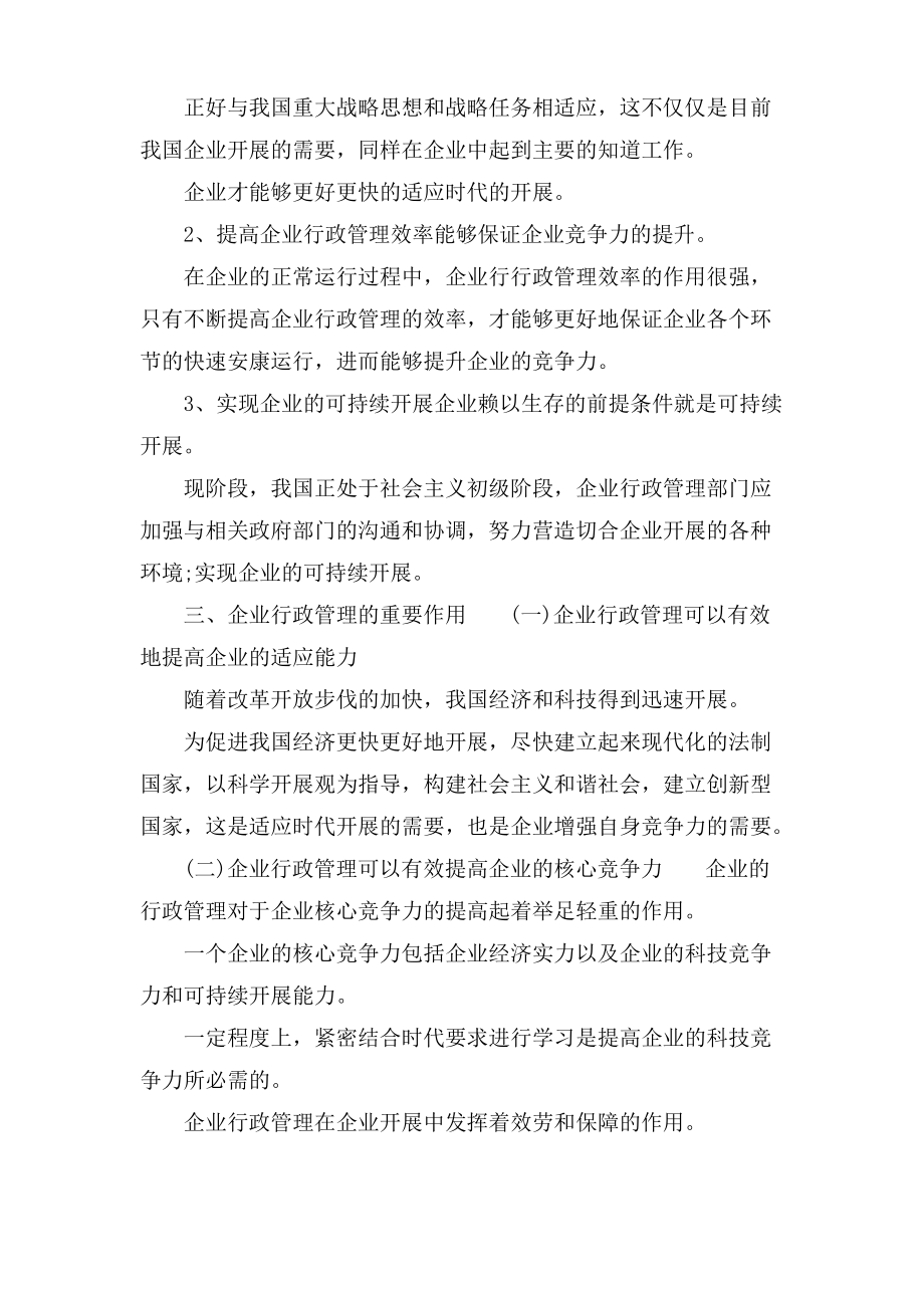 加强企业行政管理.pdf_第2页