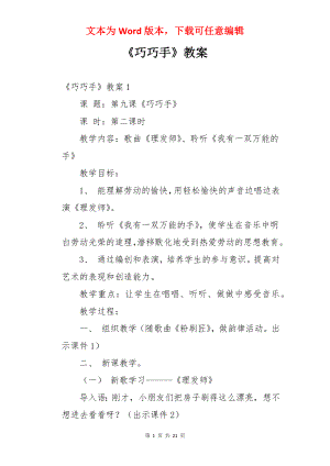 《巧巧手》教案.docx