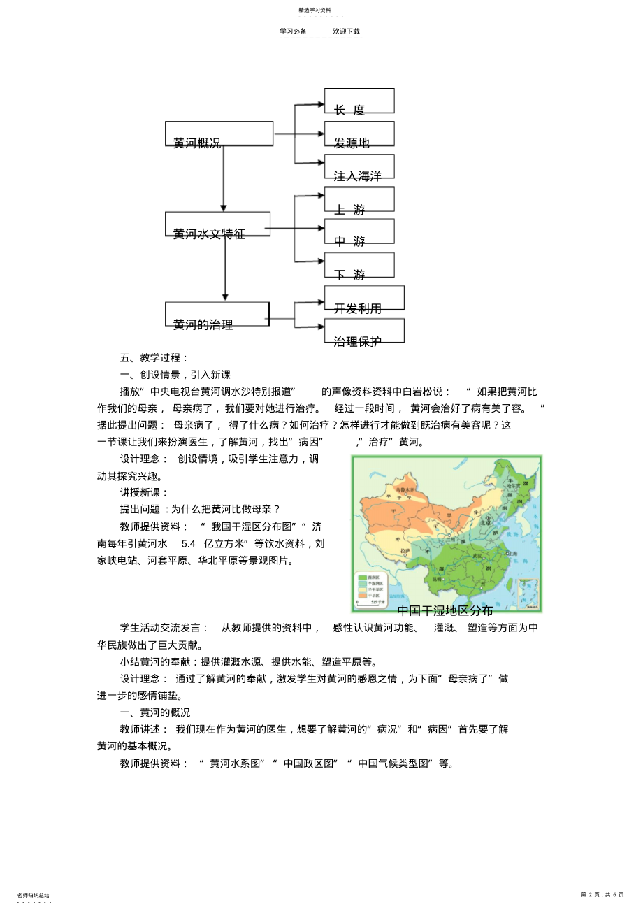 2022年八年级地理-黄河的教学设计及反思教案-人教新课标版 .pdf_第2页