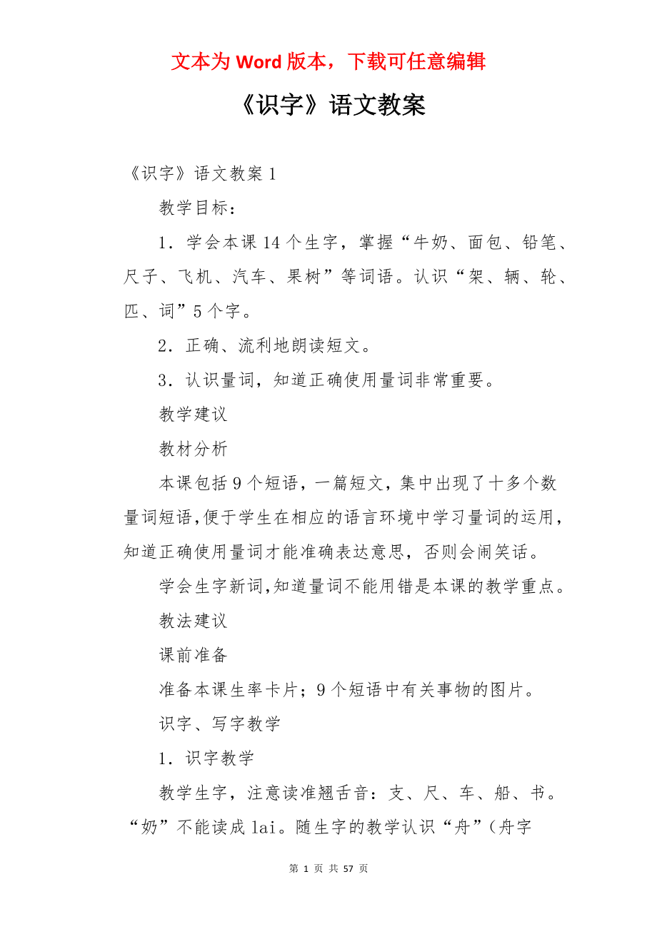 《识字》语文教案.docx_第1页