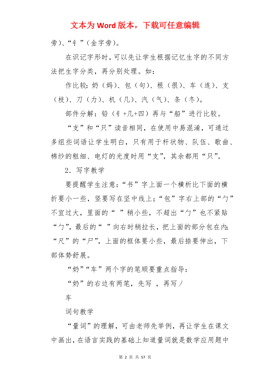 《识字》语文教案.docx_第2页