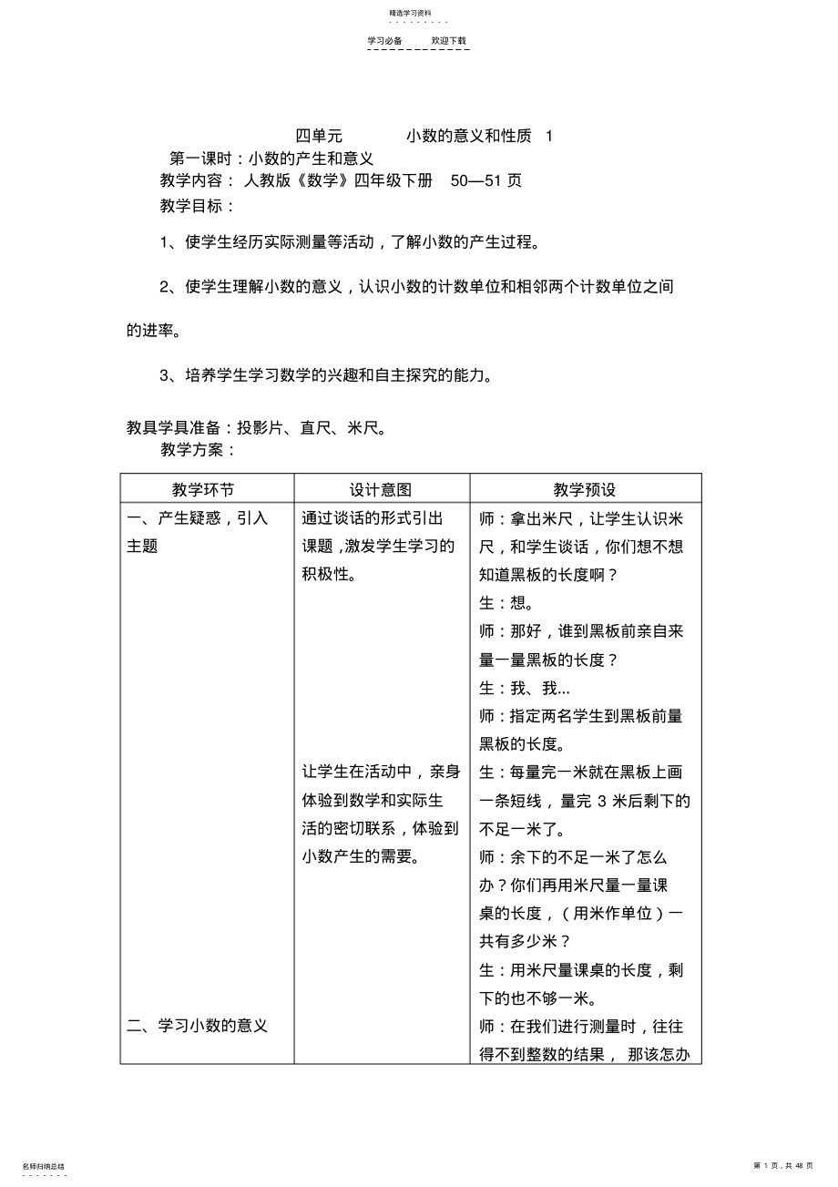 2022年第四单元小数的意义和性质教案 .pdf_第1页