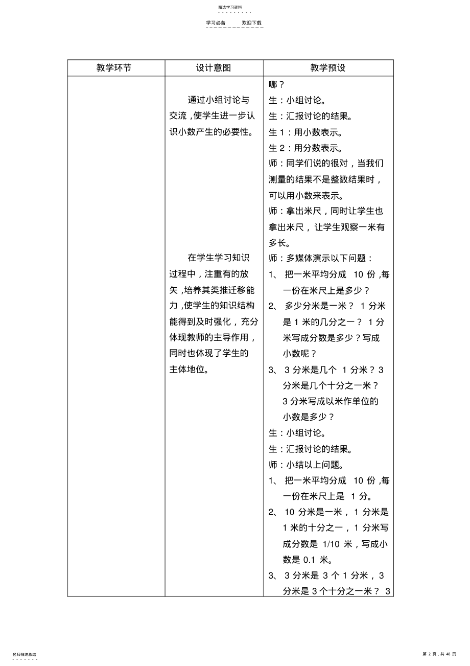 2022年第四单元小数的意义和性质教案 .pdf_第2页