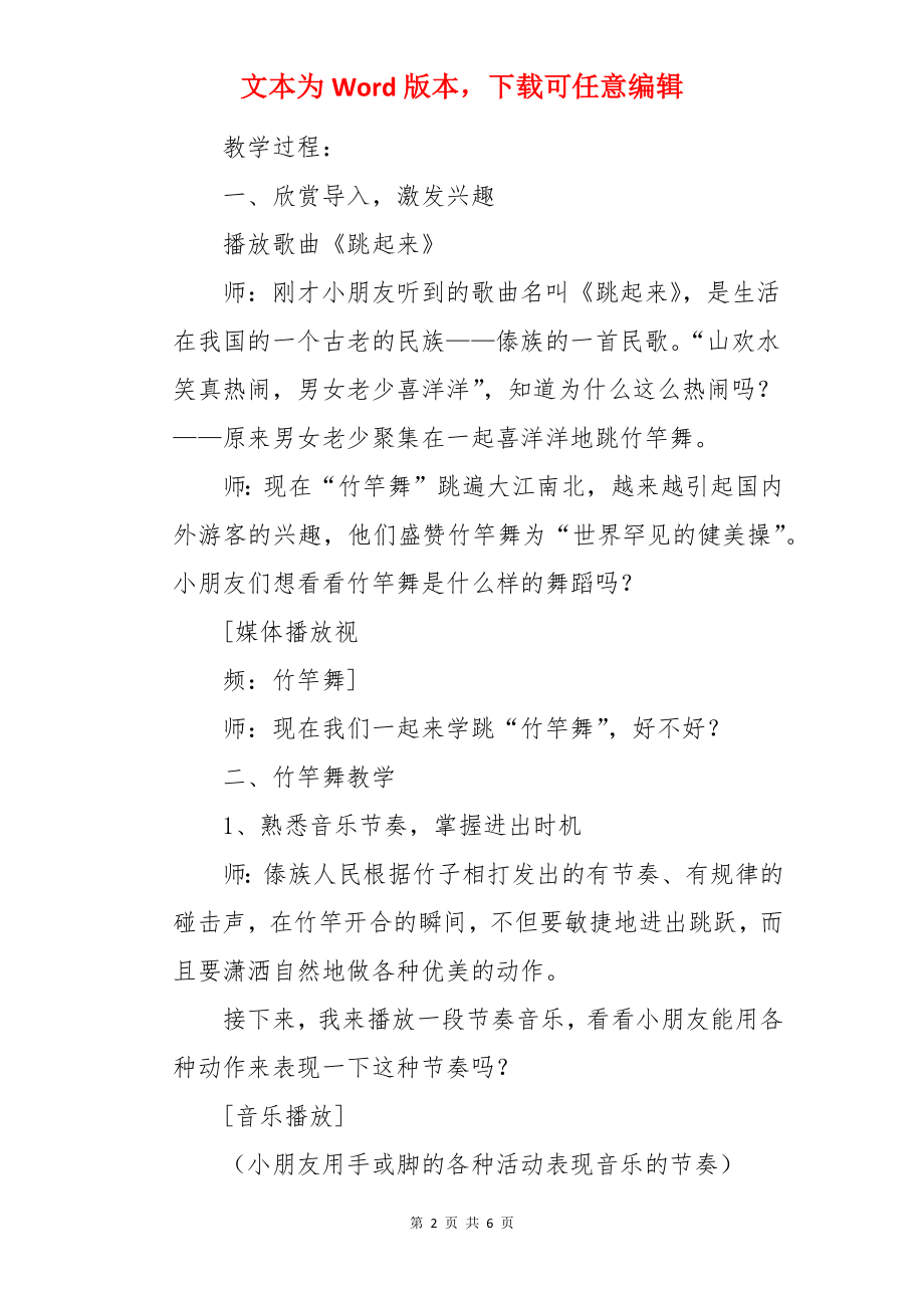 《竹竿舞》教案.docx_第2页