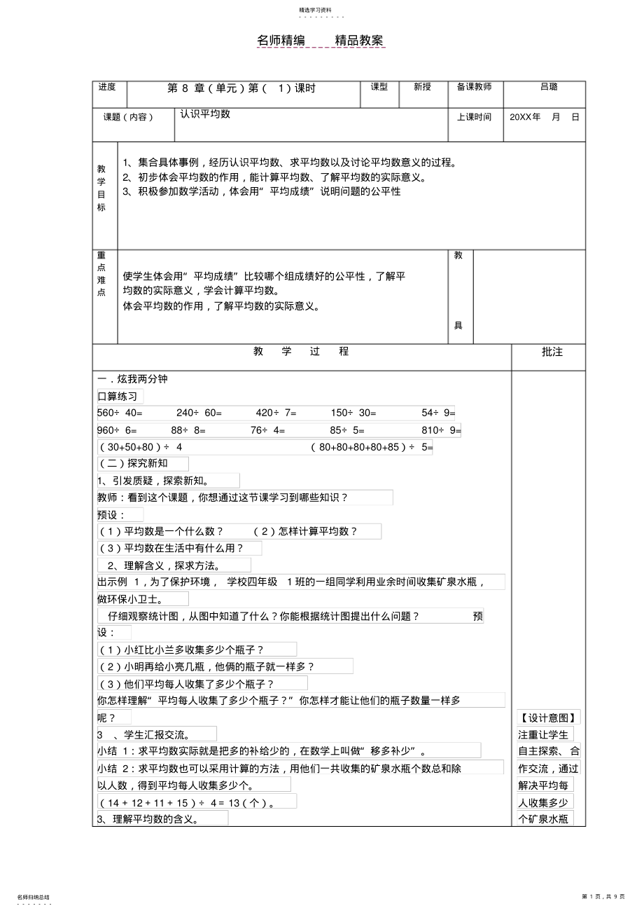 2022年第八单元平均数与条形统计图教案 .pdf_第1页