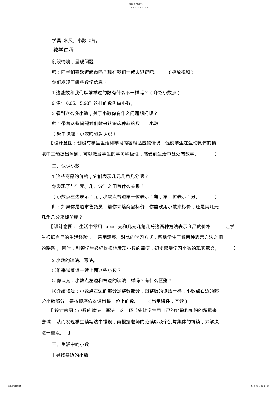 2022年人教版小学数学三年级下册《小数的初步认识》教案 .pdf_第2页