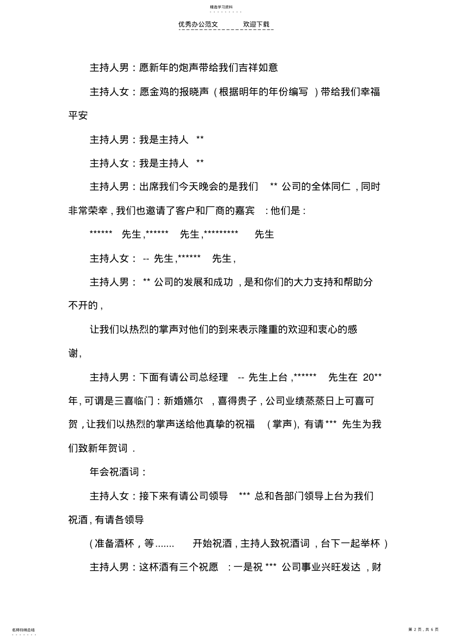 2022年公司团圆饭年会主持词 .pdf_第2页