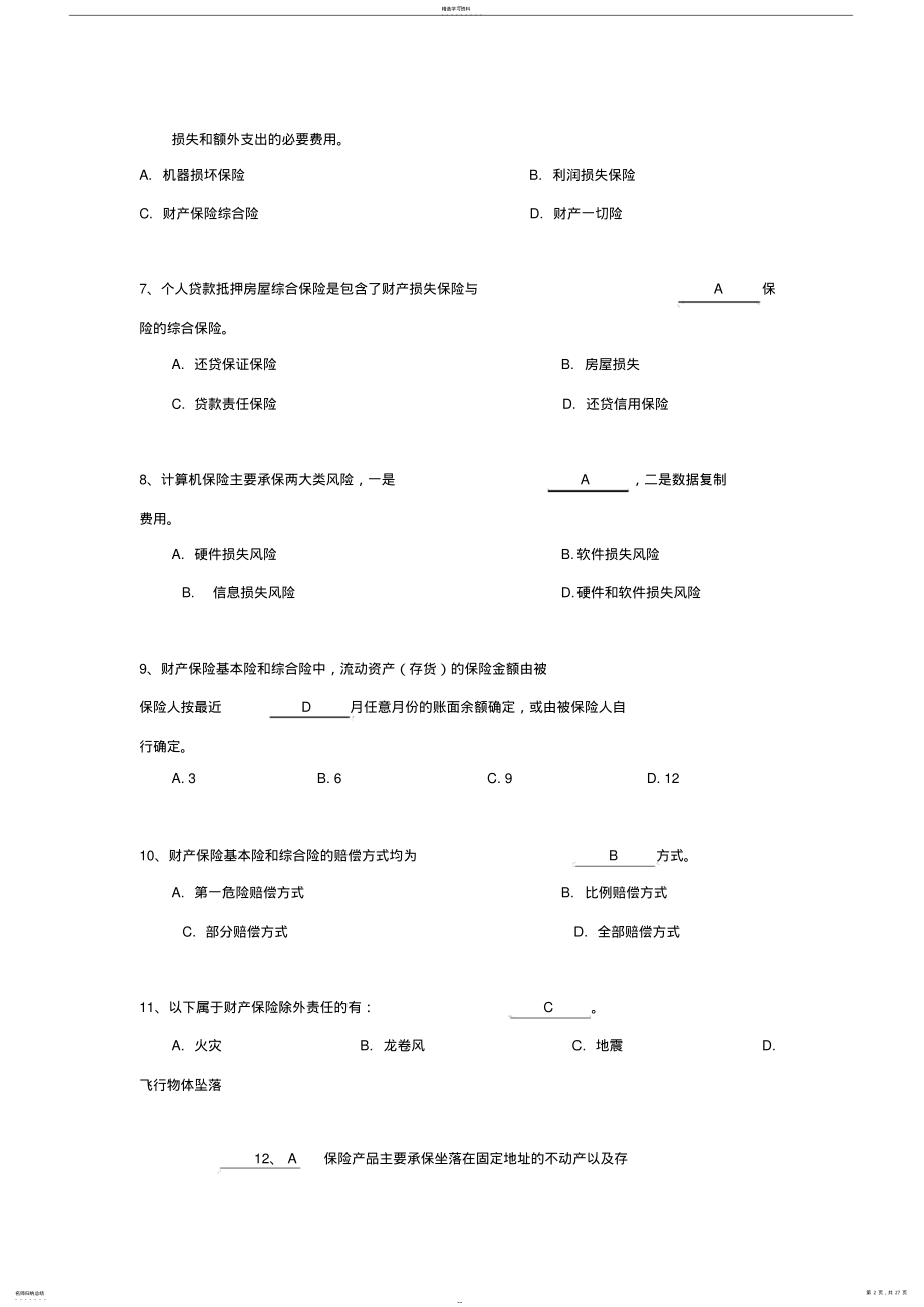 2022年保险考试题库2 .pdf_第2页