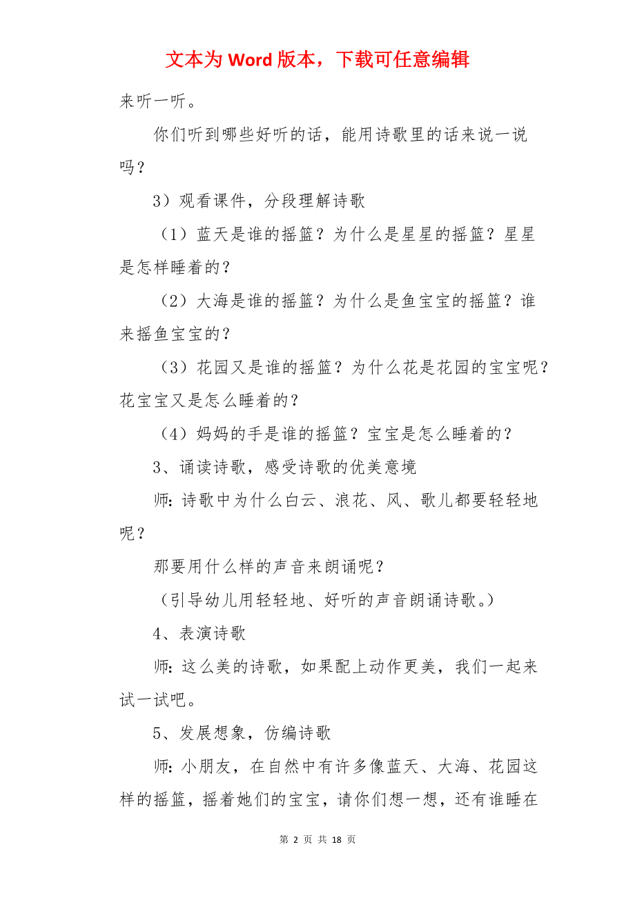 大班语言活动教案《摇篮》.docx_第2页