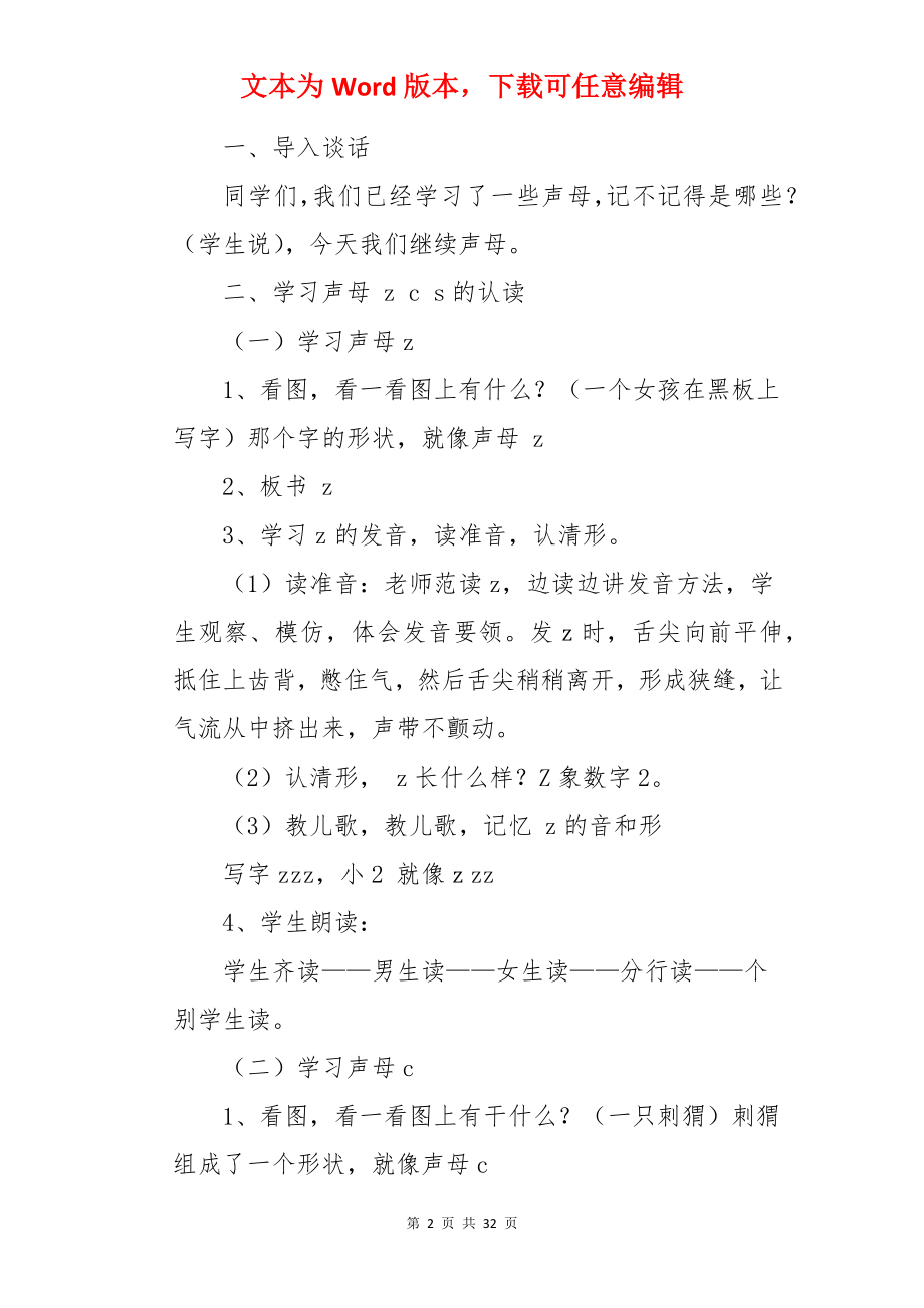 《zcs》语文教案.docx_第2页