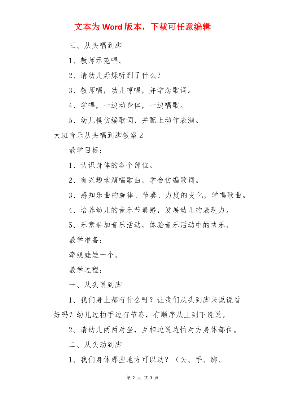 大班音乐从头唱到脚教案.docx_第2页