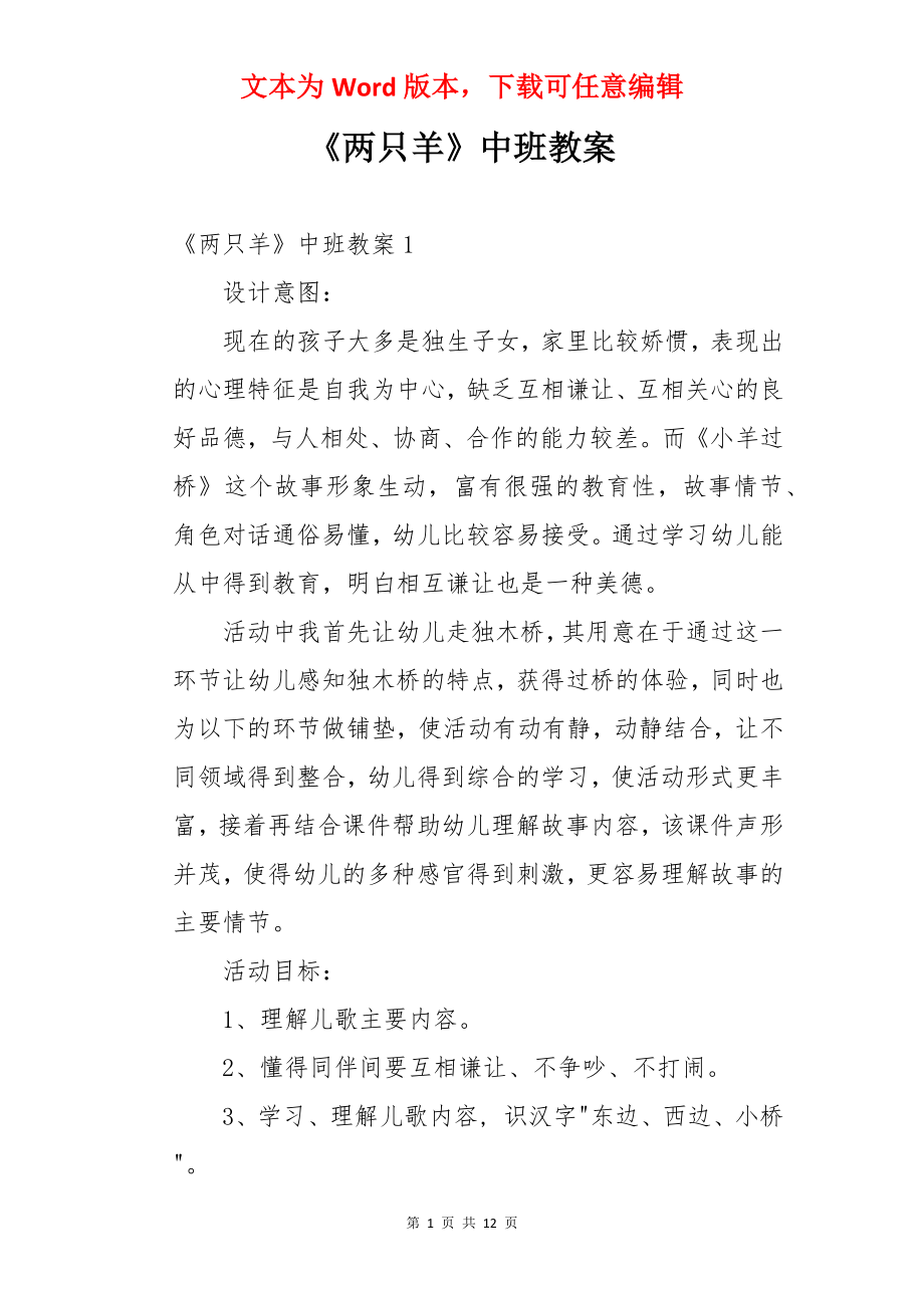 《两只羊》中班教案.docx_第1页