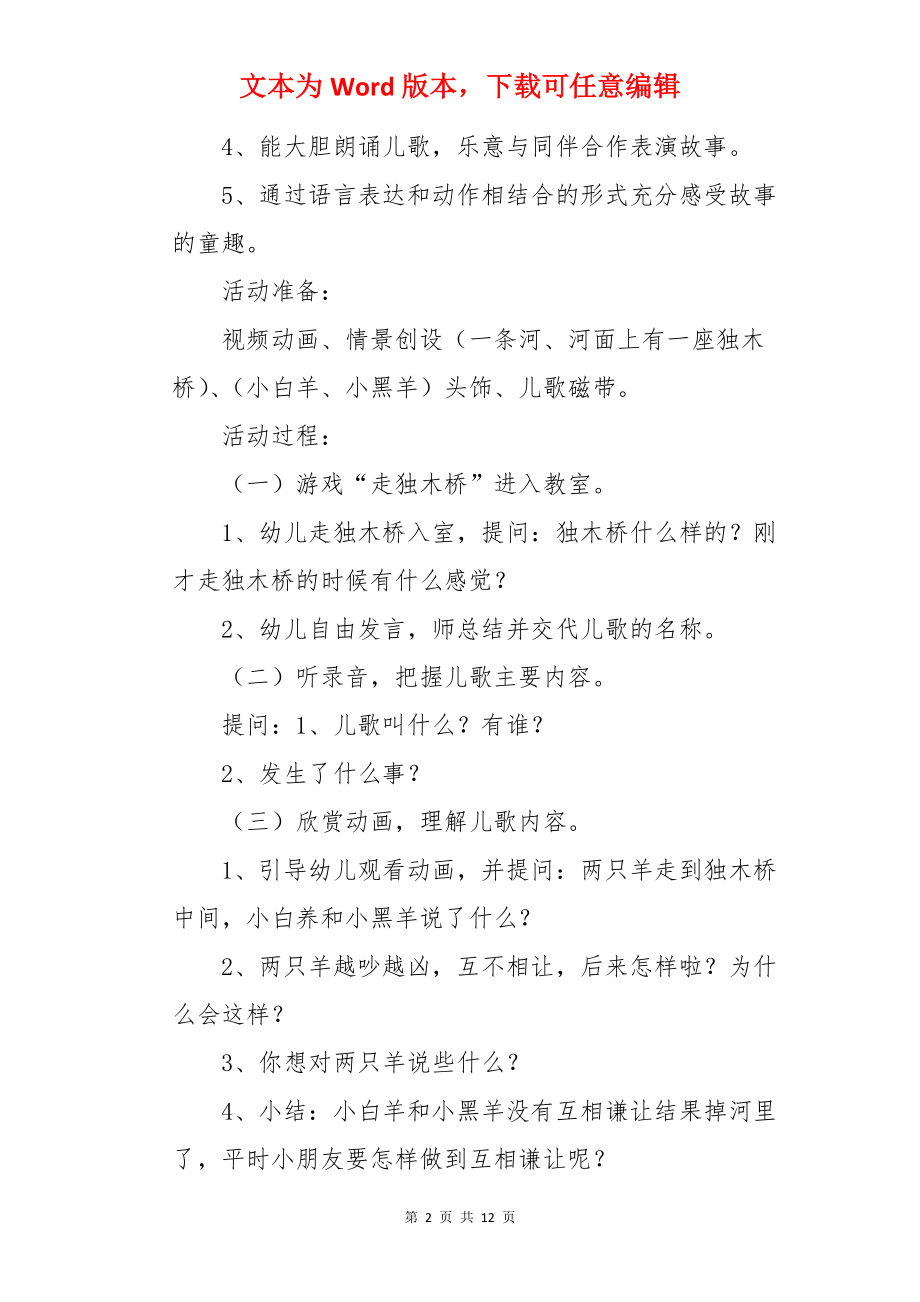 《两只羊》中班教案.docx_第2页