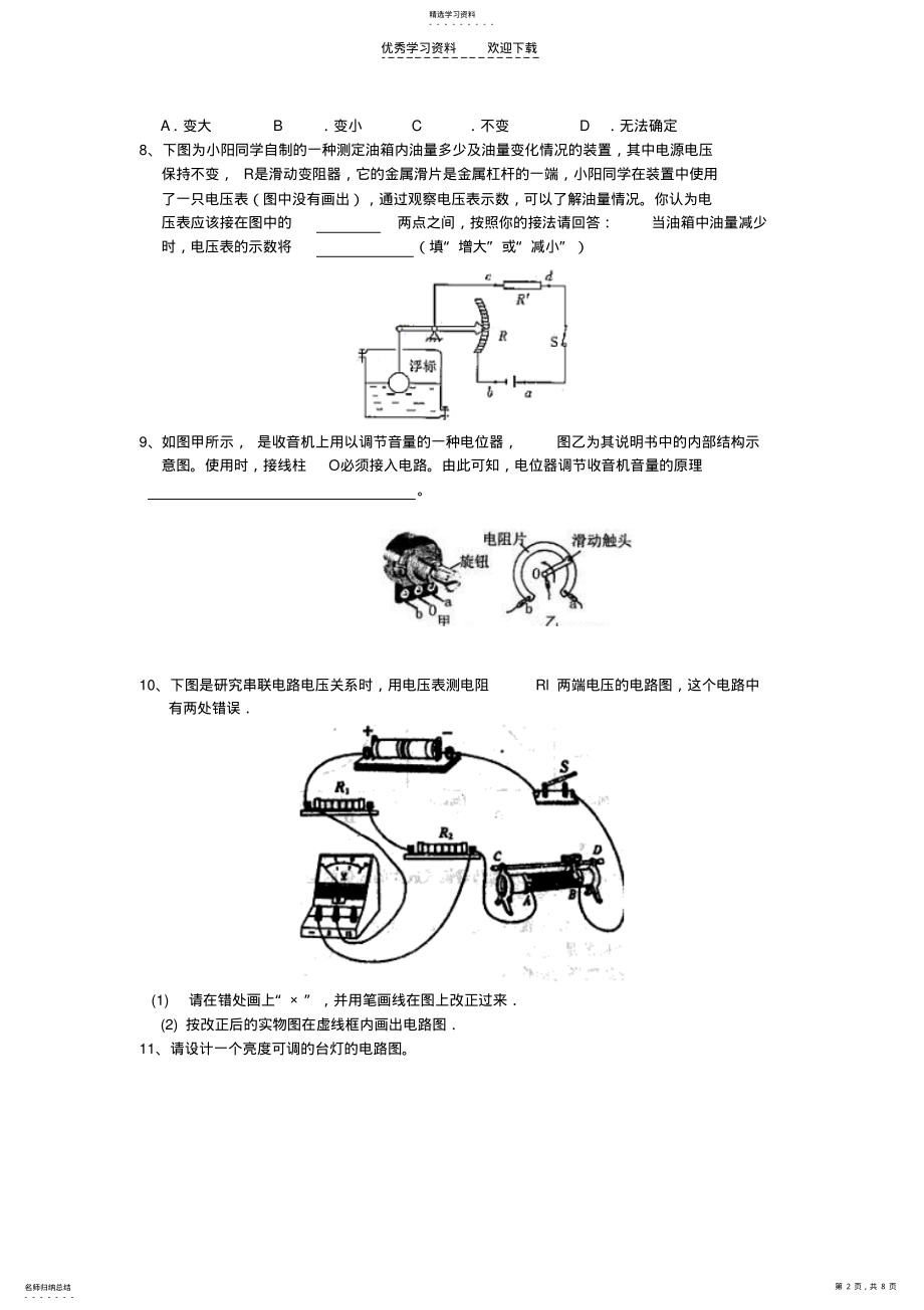 2022年人教课标八年级下第六章电压电阻第四节变阻器练习题 .pdf_第2页