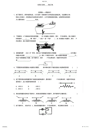 2022年人教课标八年级下第六章电压电阻第四节变阻器练习题 .pdf