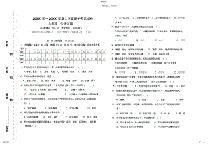 2022年八年级生物期中考试试卷 .pdf