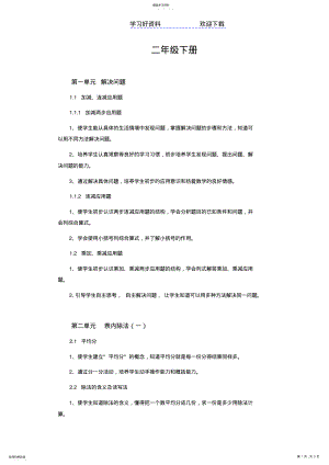 2022年人教版小学数学二年级下册详细知识点 .pdf