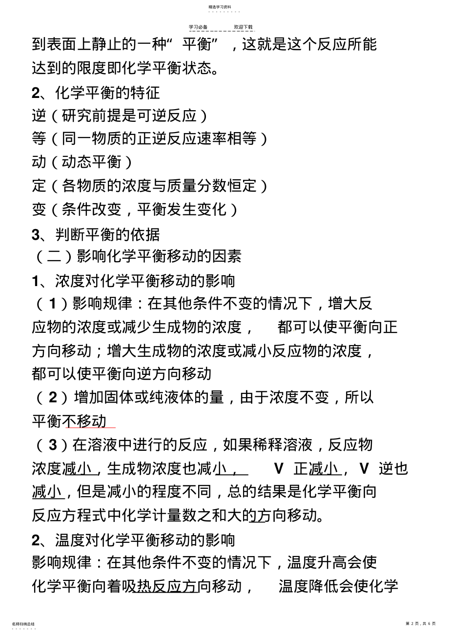 2022年第二章《化学反应速率和化学平衡》知识点归纳 .pdf_第2页