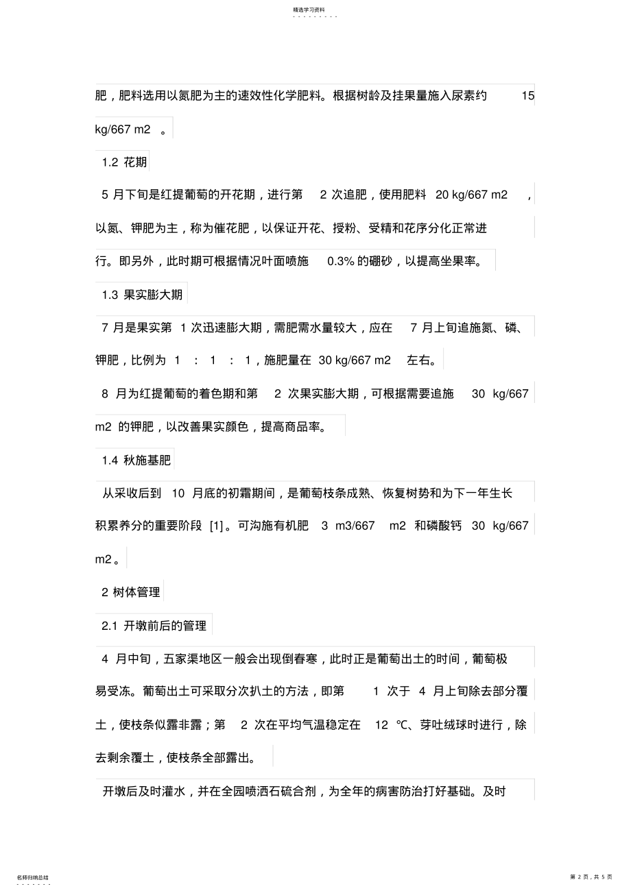 2022年红提葡萄高产栽培管理技术 .pdf_第2页