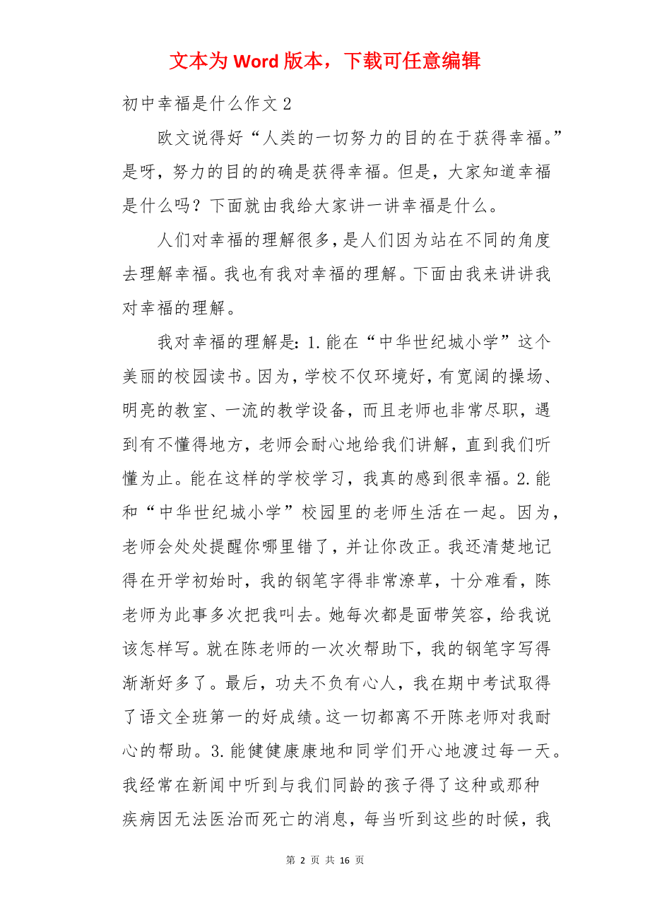 初中幸福是什么作文.docx_第2页