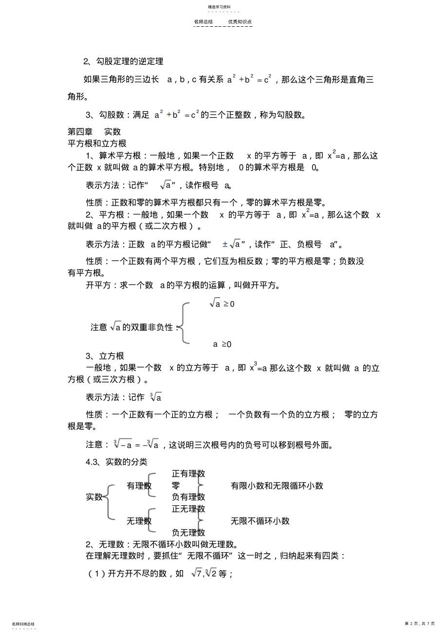 2022年八上数学知识点大全 .pdf_第2页