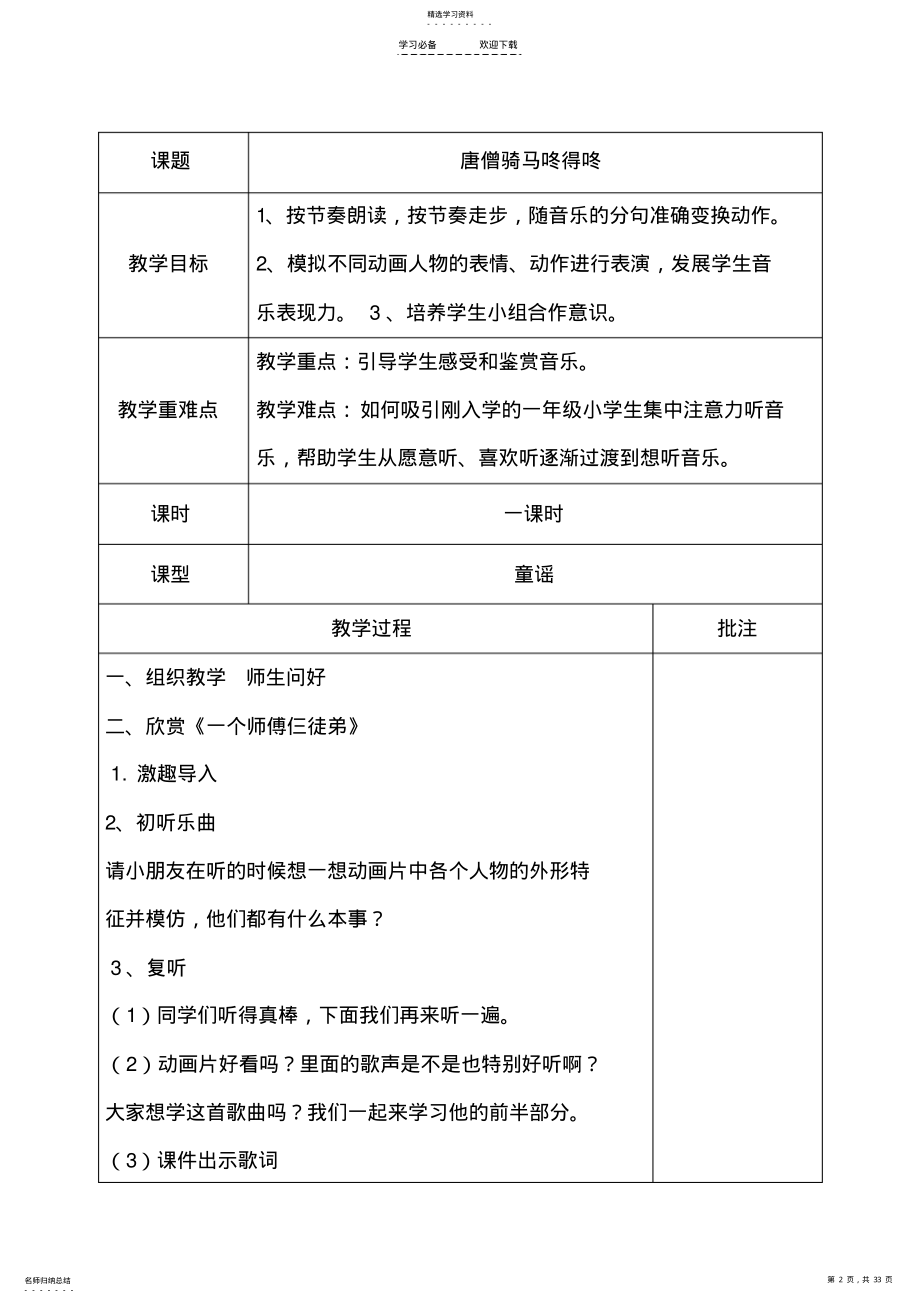 2022年人教版小学音乐二年级上册教案全册 .pdf_第2页