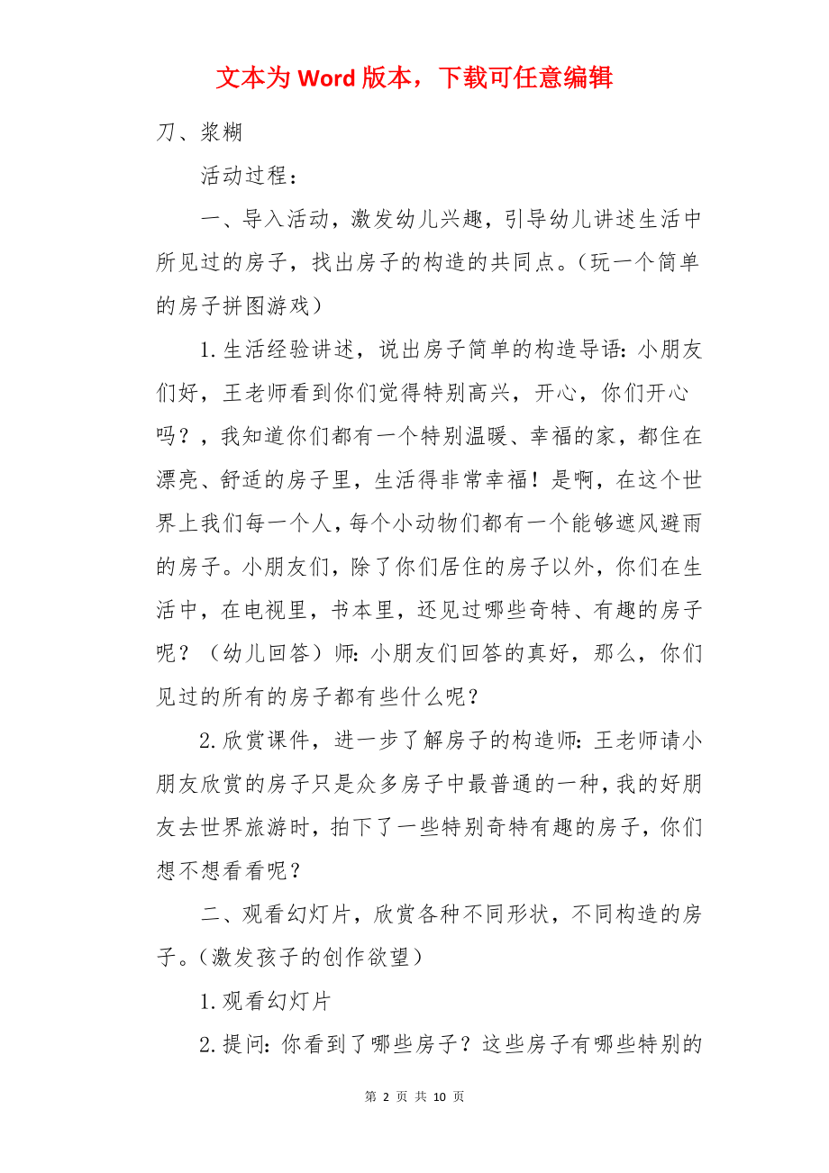 大班美术教案：有趣的房子.docx_第2页