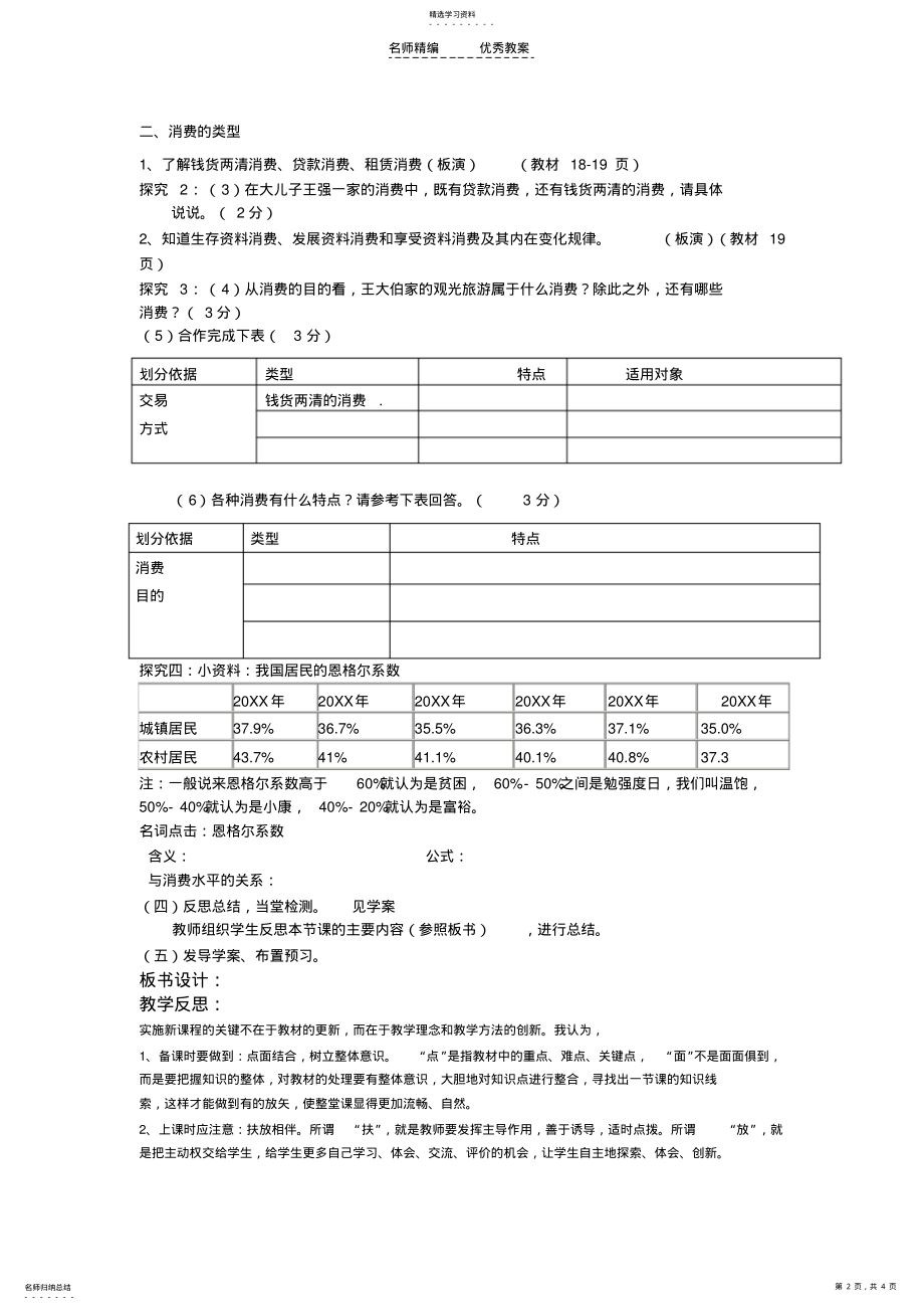 2022年人教版必修一第三课《多彩的消费》教案 .pdf_第2页