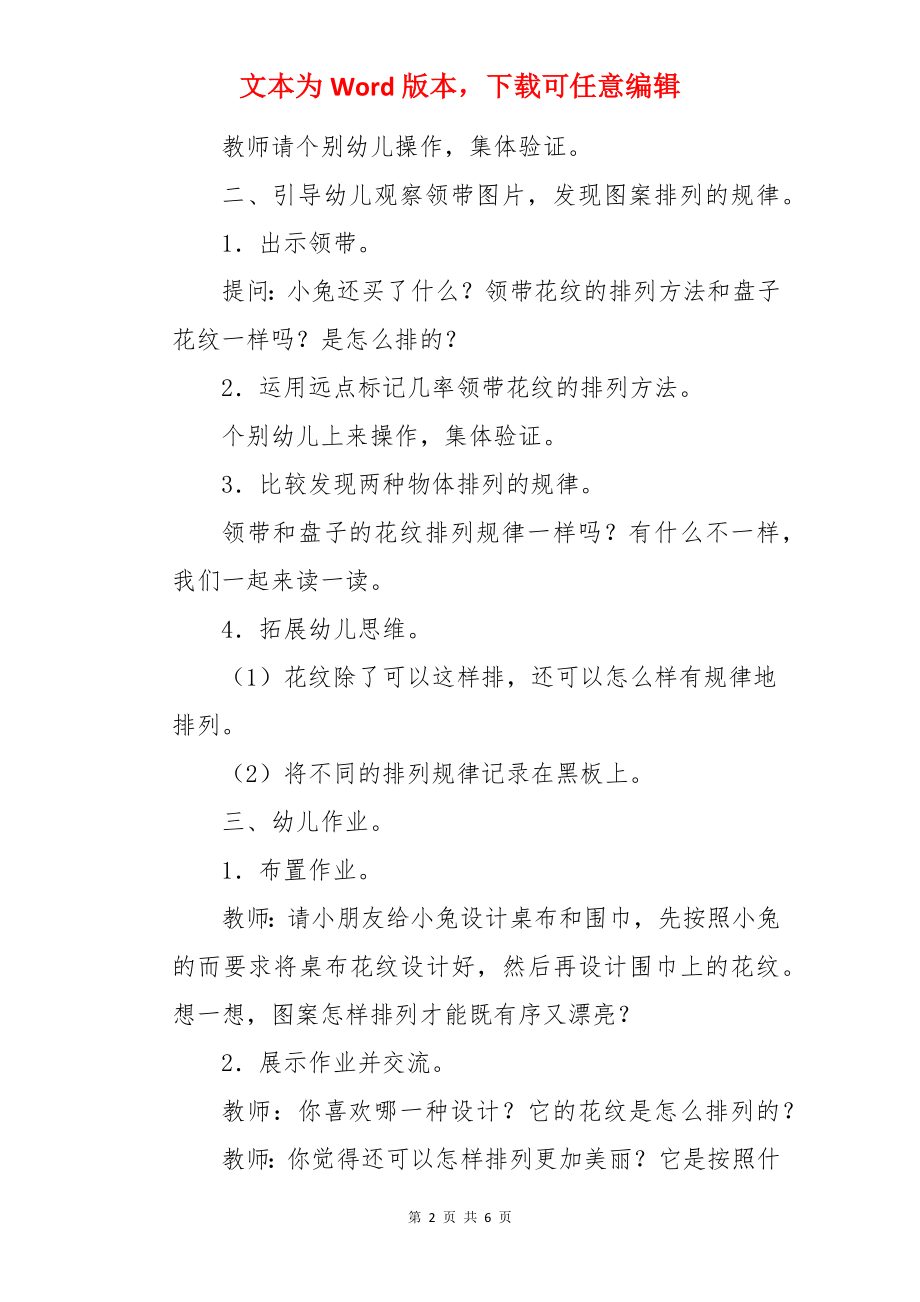 中班数学活动教案：小小设计师.docx_第2页