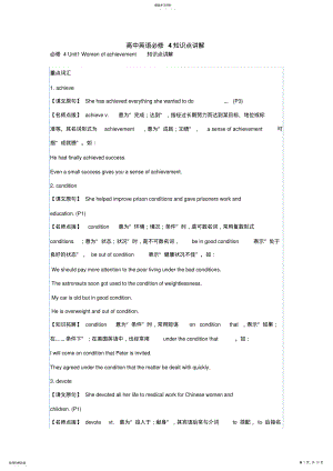 2022年人教版高中英语必修4重点词汇语法知识点讲解整理 .pdf