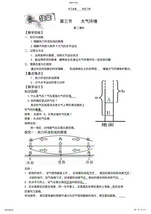 2022年第三节大气环境导学案 .pdf