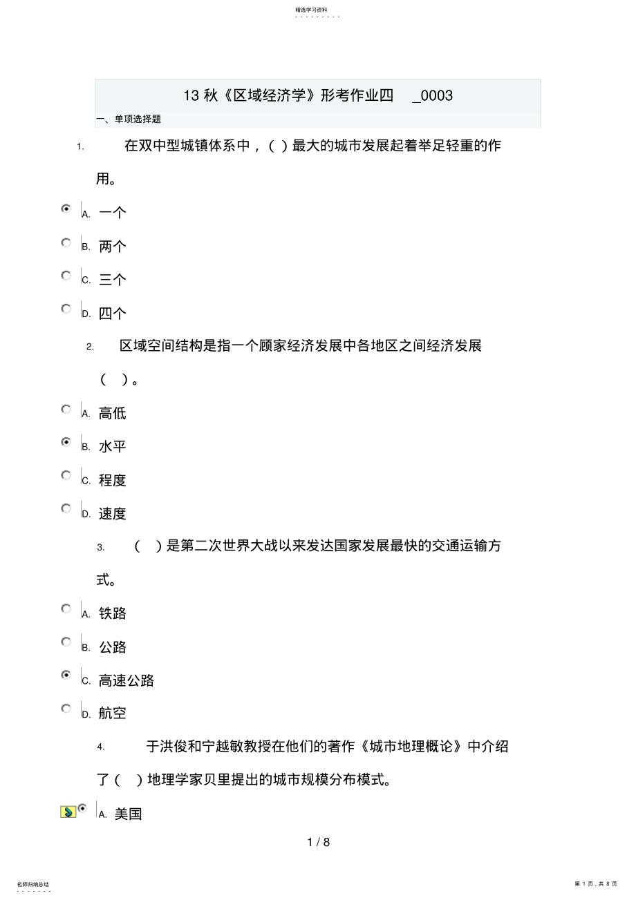 2022年秋《区域经济学》形考作业四_ .pdf_第1页