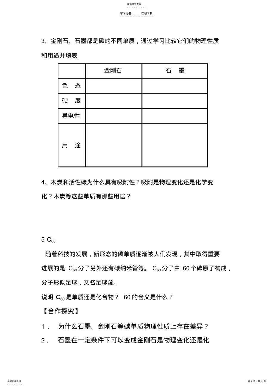 2022年第六单元碳和碳的氧化物导学案 .pdf_第2页