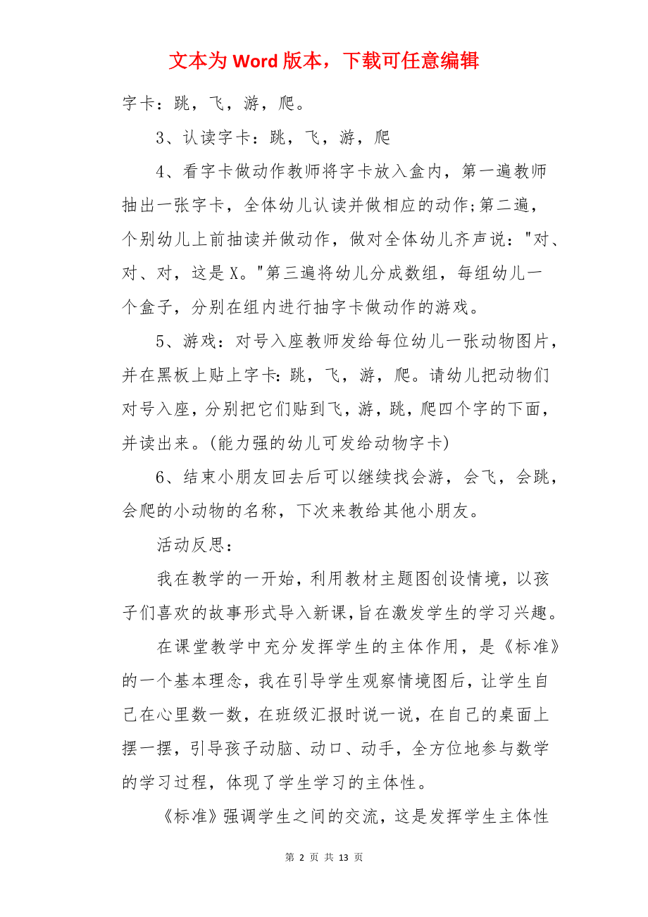 大班游戏动物乐园教案.docx_第2页