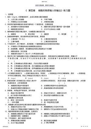 2022年第四章细胞的物质输入和输出练习题 .pdf