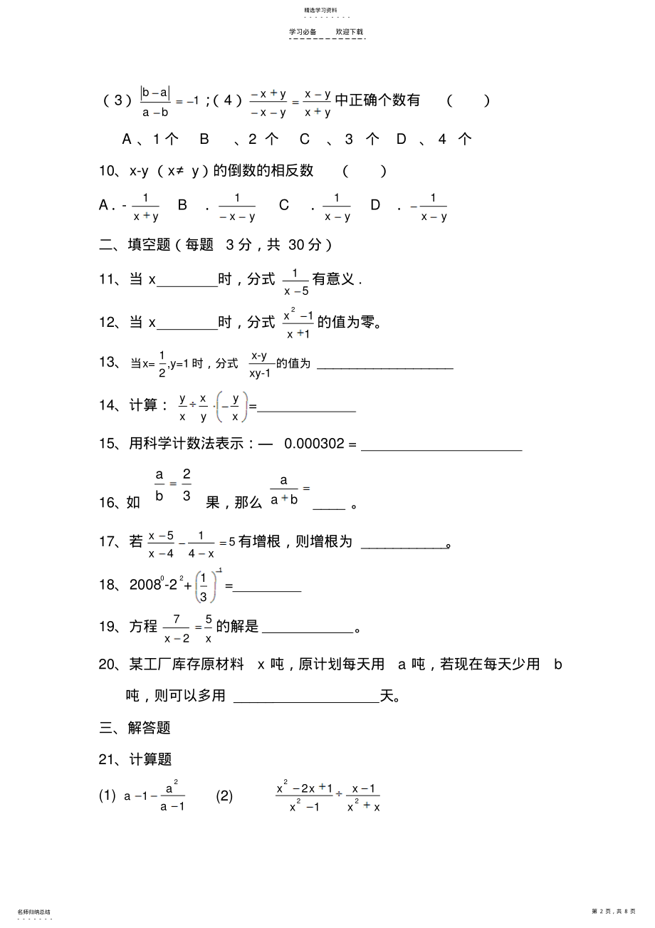 2022年八年级数学分式提高题 .pdf_第2页