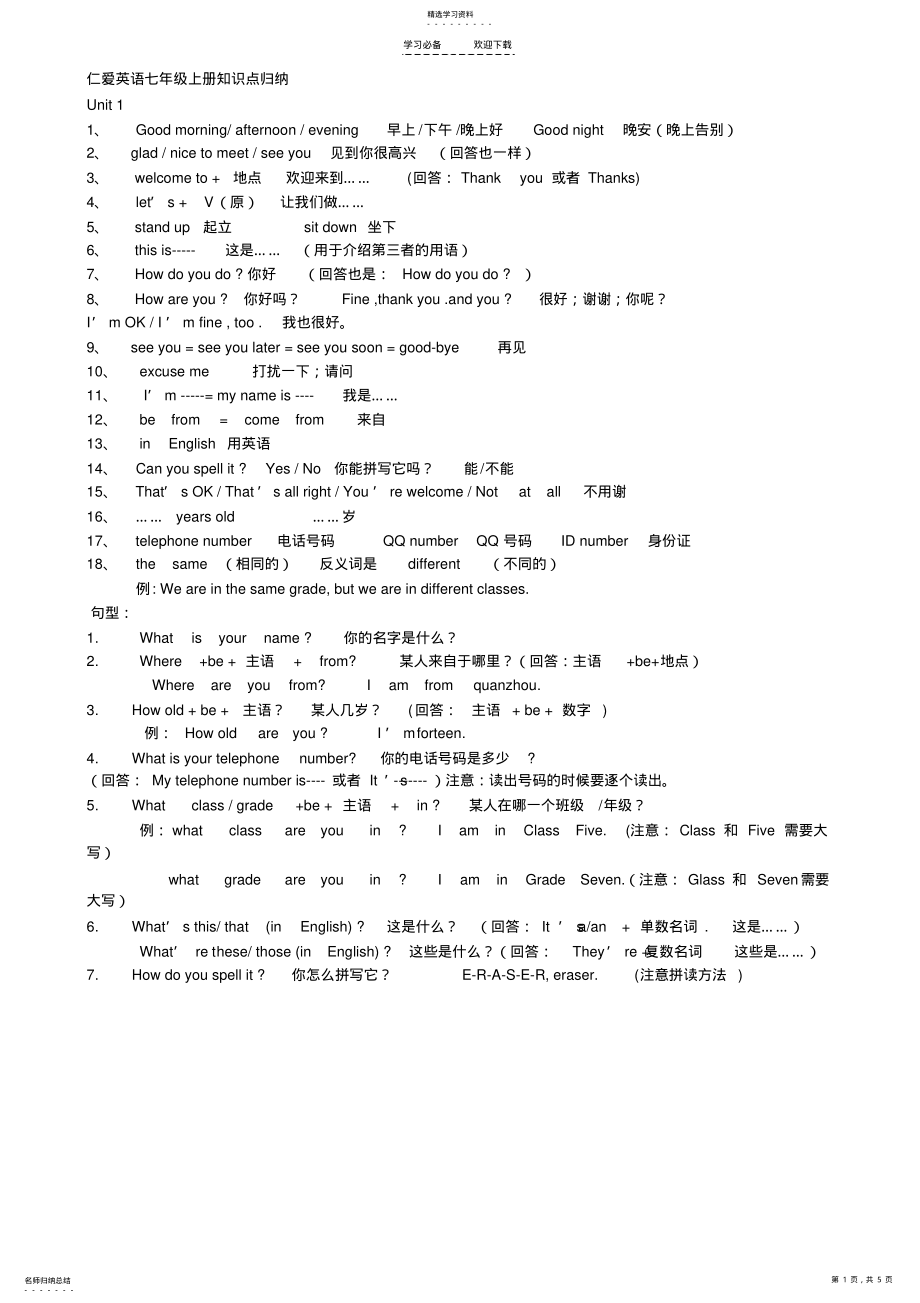 2022年仁爱英语七年级上册知识点归纳 .pdf_第1页