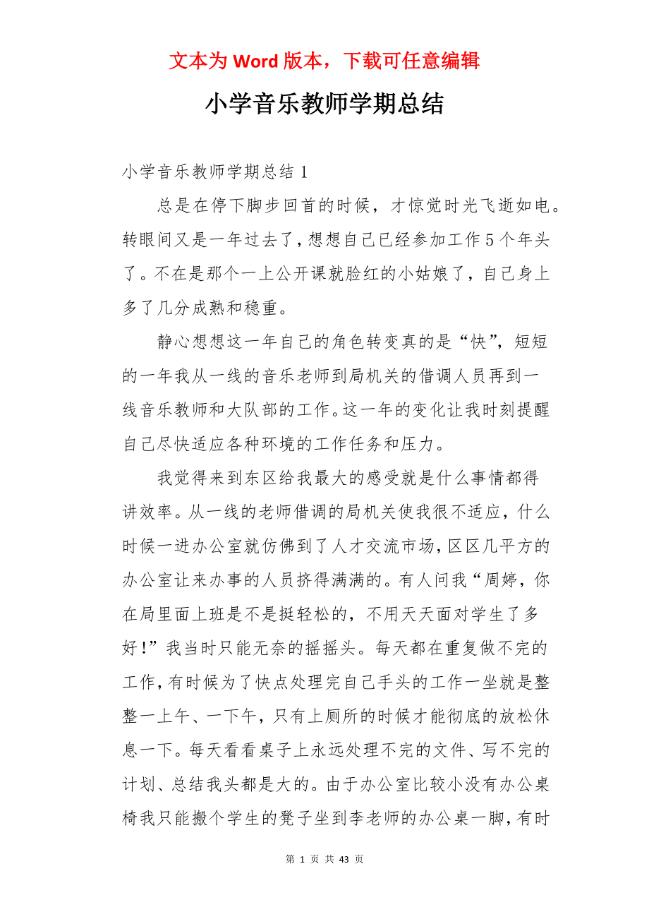 小学音乐教师学期总结.docx_第1页