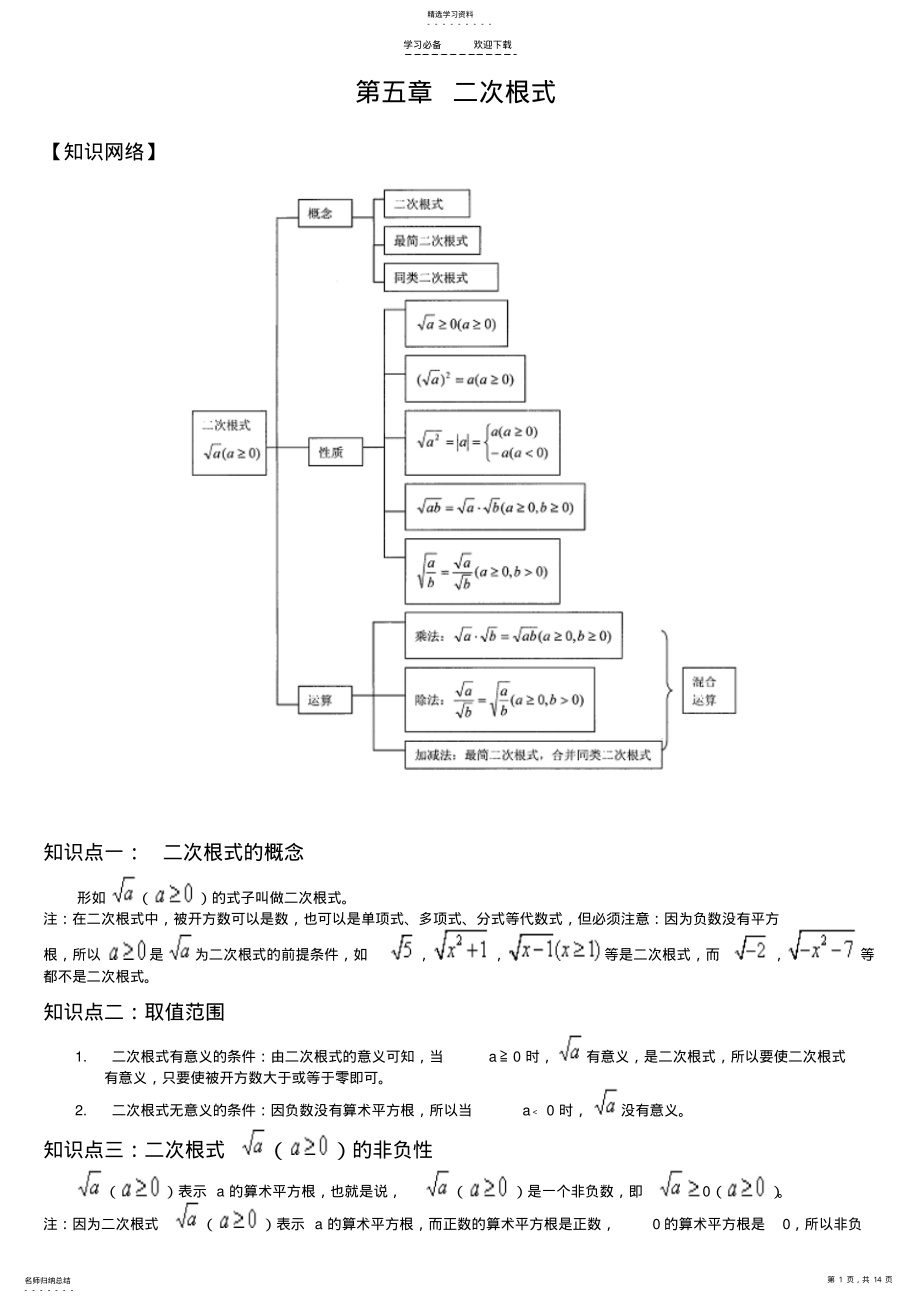 2022年八年级二次根式 .pdf_第1页