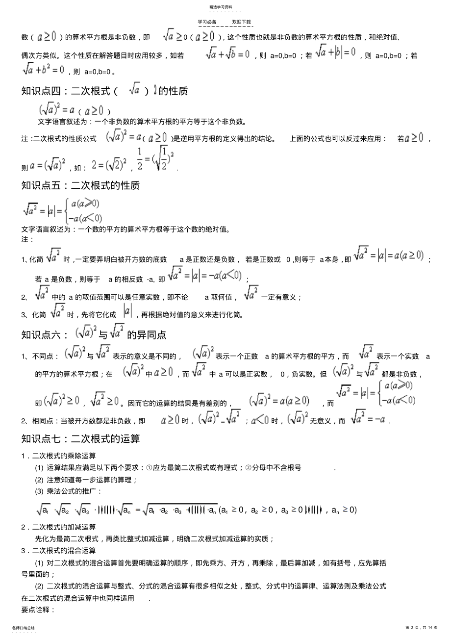 2022年八年级二次根式 .pdf_第2页