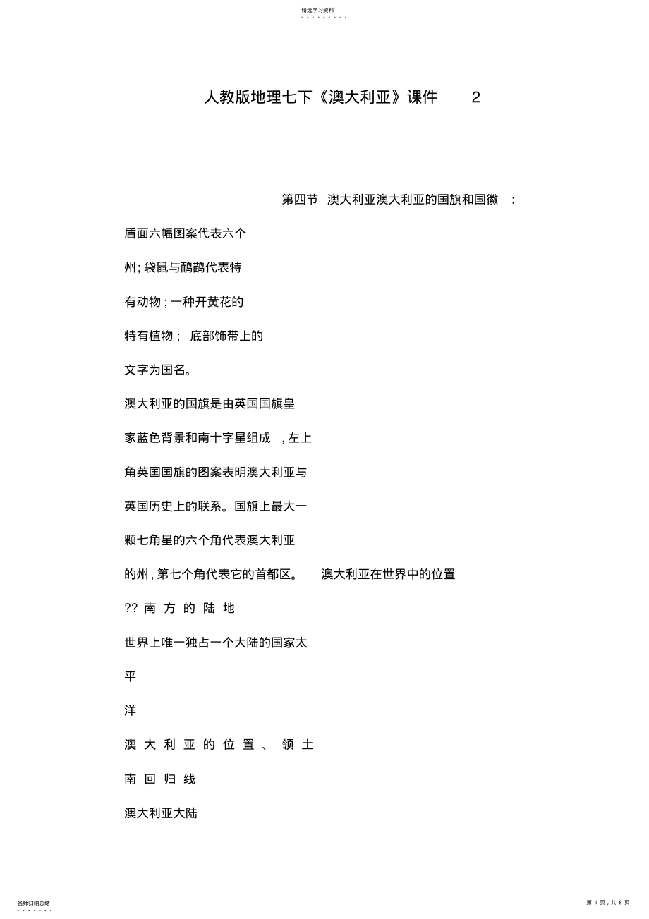 2022年人教版地理七下《澳大利亚》课件 .pdf_第1页