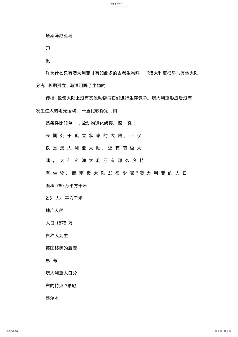 2022年人教版地理七下《澳大利亚》课件 .pdf_第2页