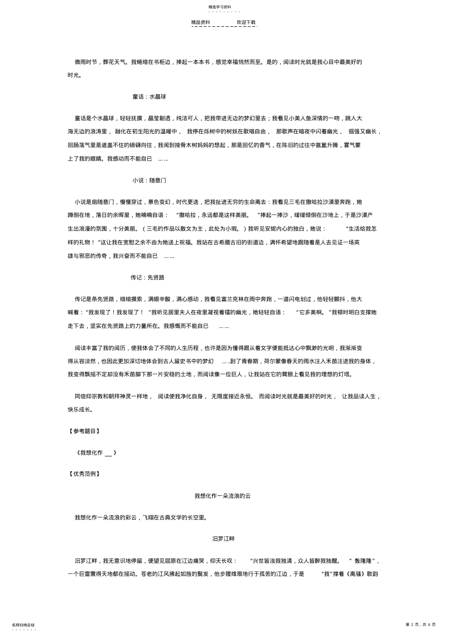 2022年作文如何使用和拟定小标题 .pdf_第2页