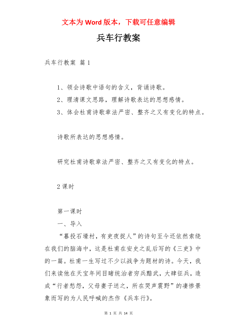 兵车行教案.docx_第1页