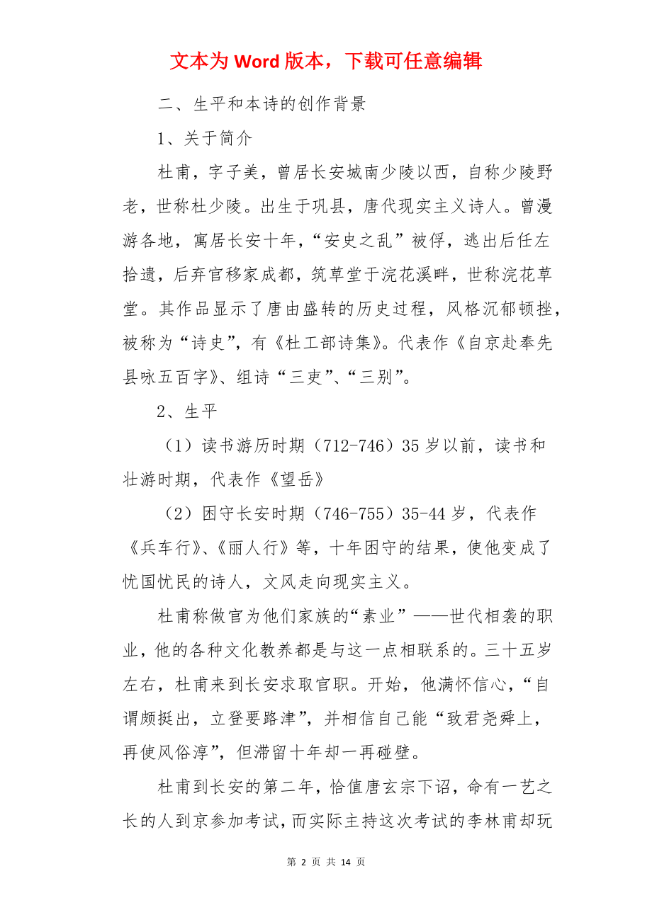 兵车行教案.docx_第2页